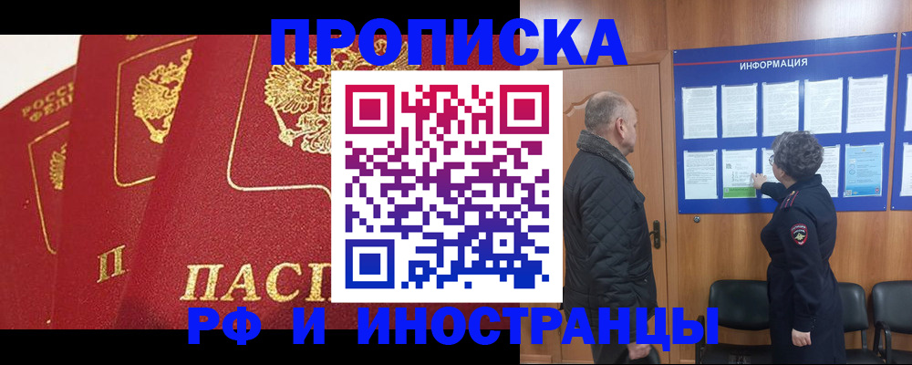 купить прописку в Могочи