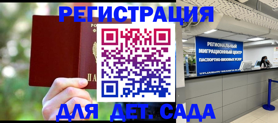 прописка в Могочи
