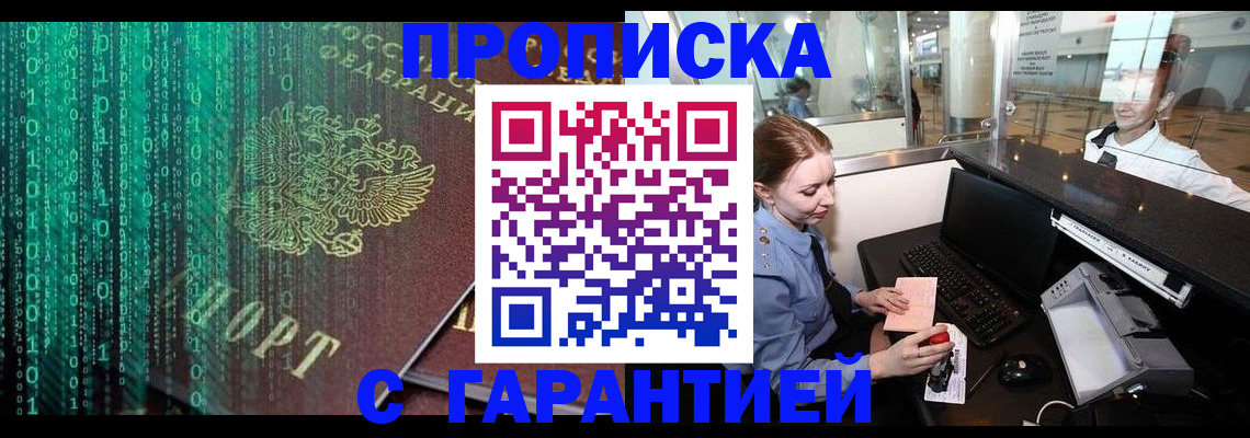 временная регистрация купить в Могочи